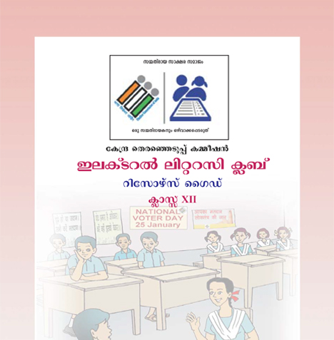 ELC for Class XII Malayalam